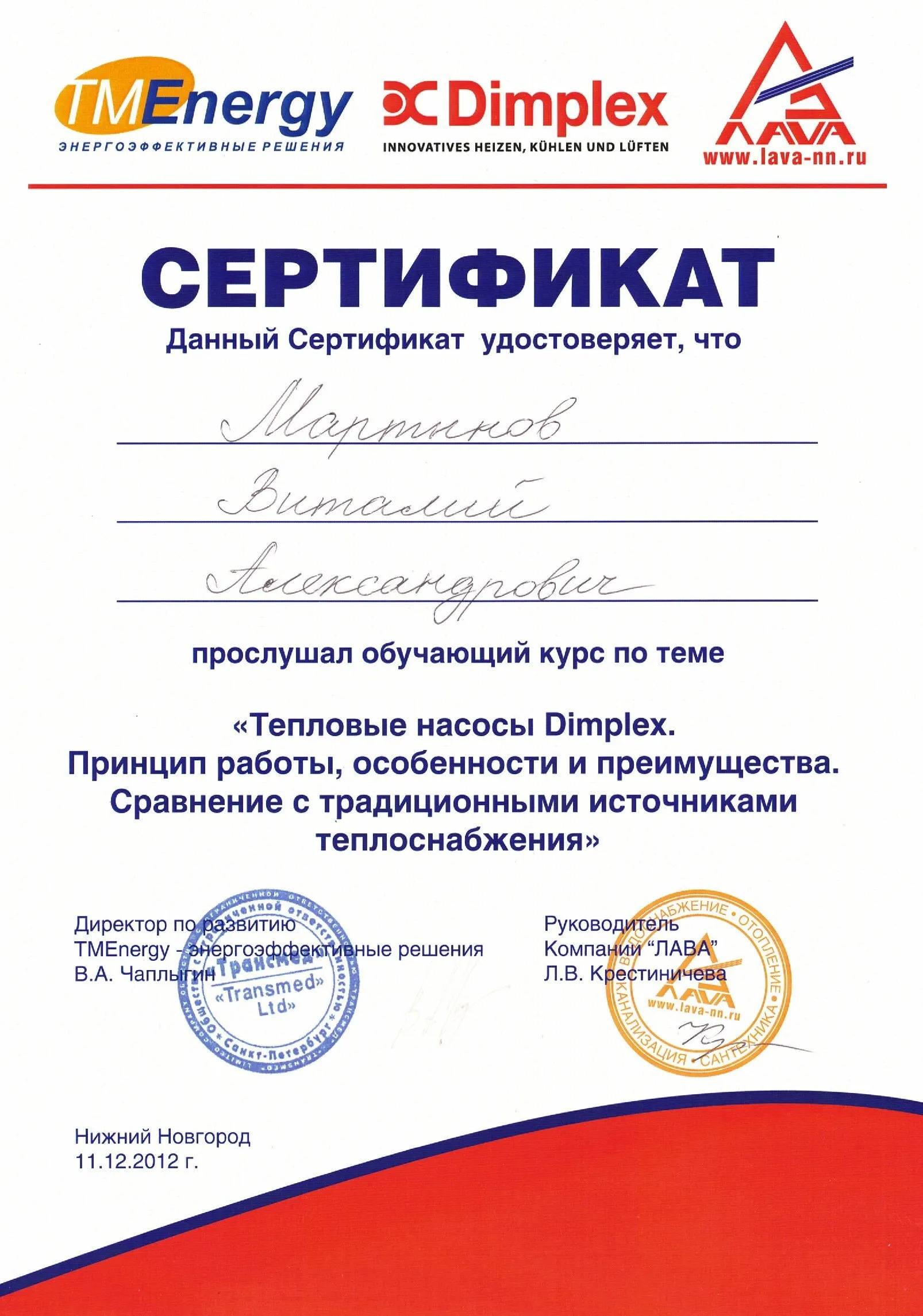 Сертификат Тепловые насосы Dimplex