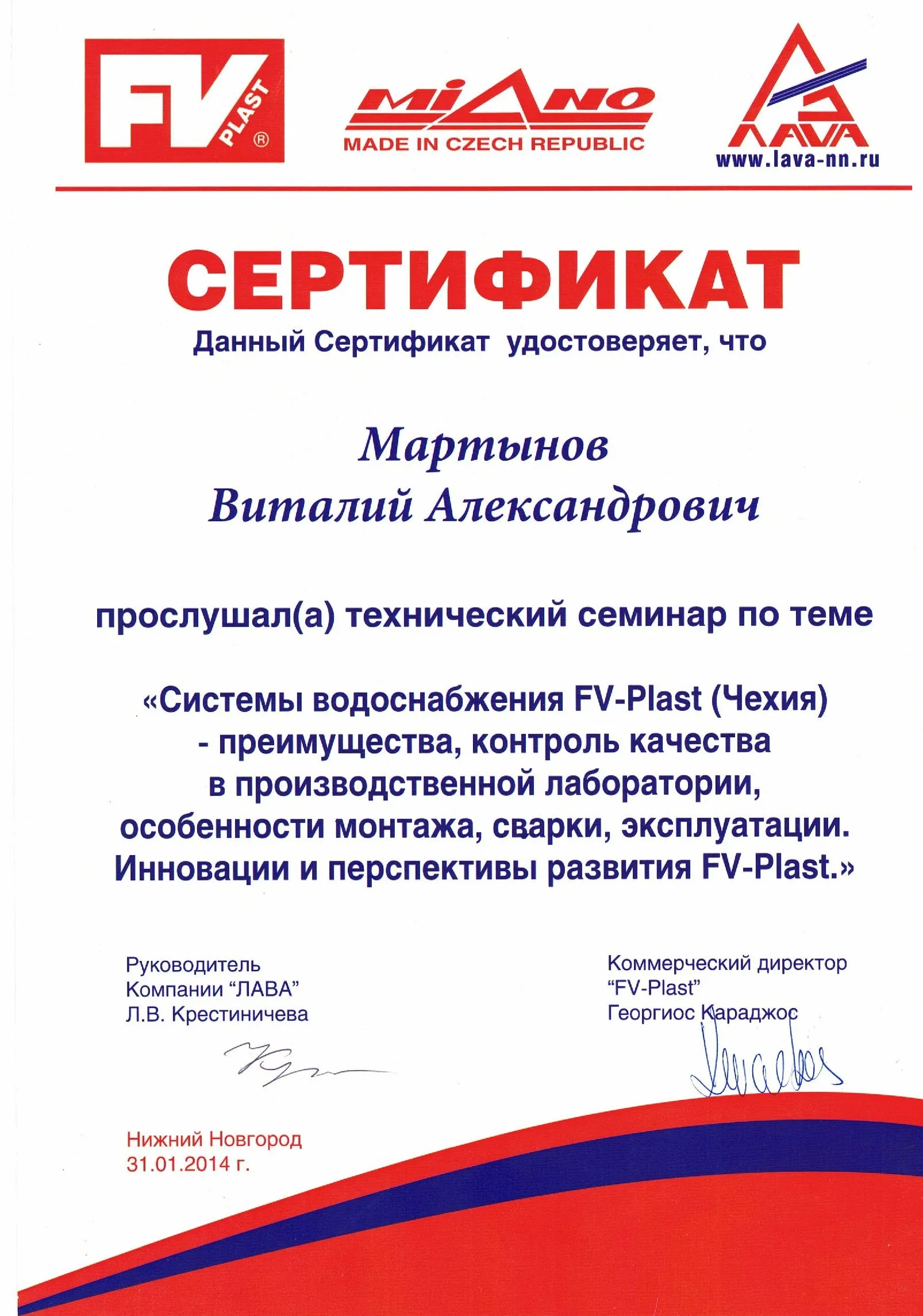 Сертификат Системы водоснабжения FV-Plast