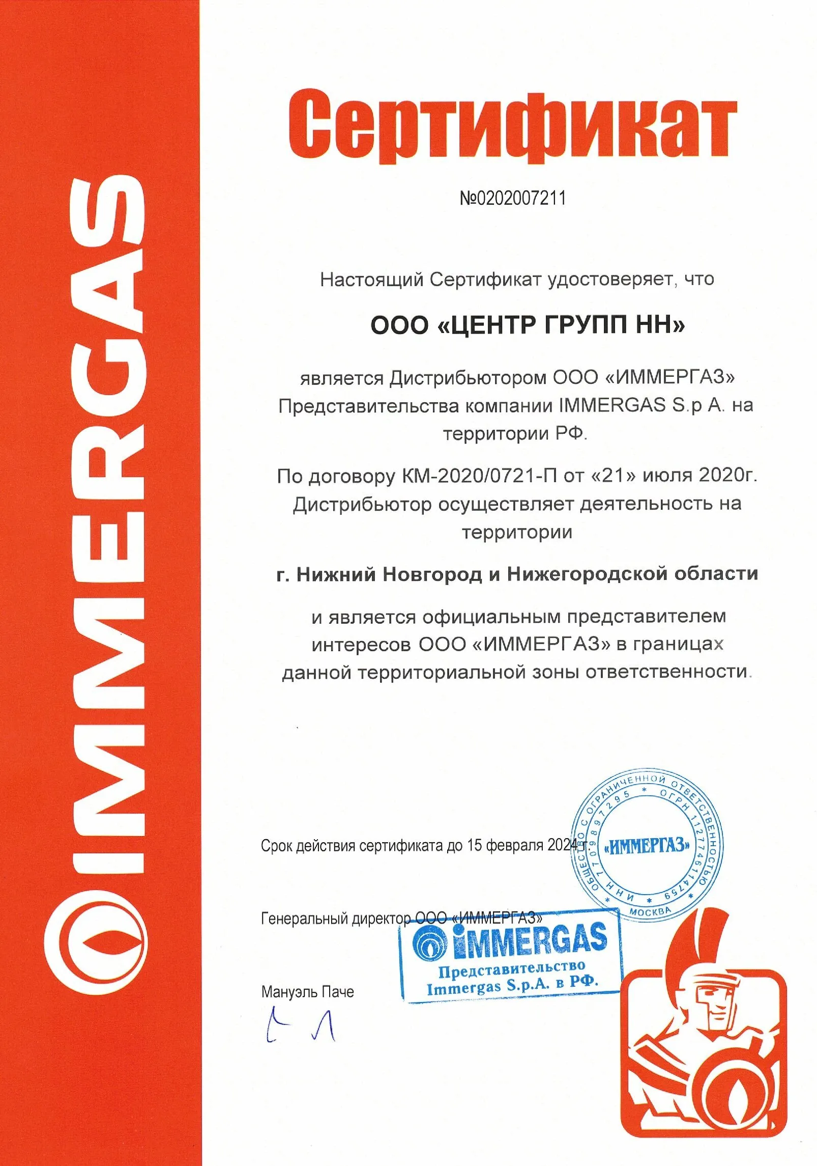 Сертификат Immergas