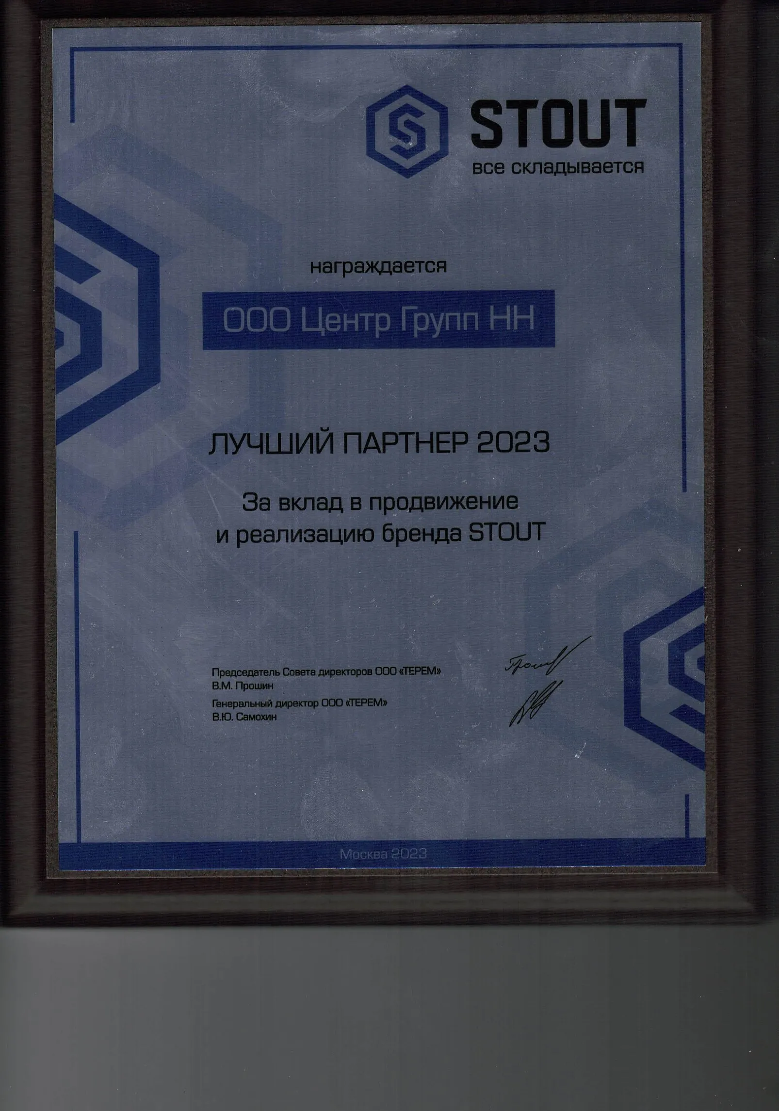Сертификат STOUT
