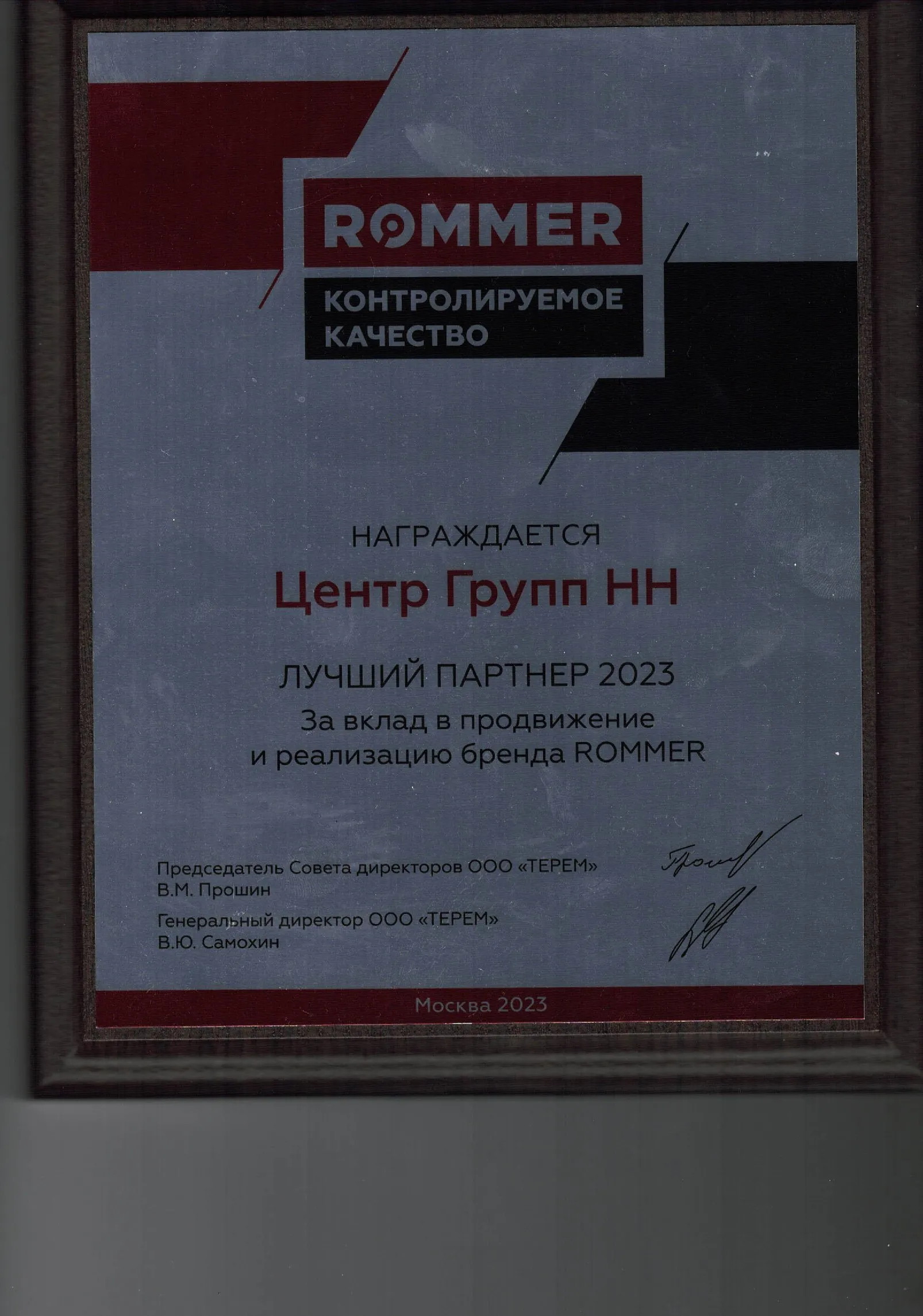 Сертификат Rommer