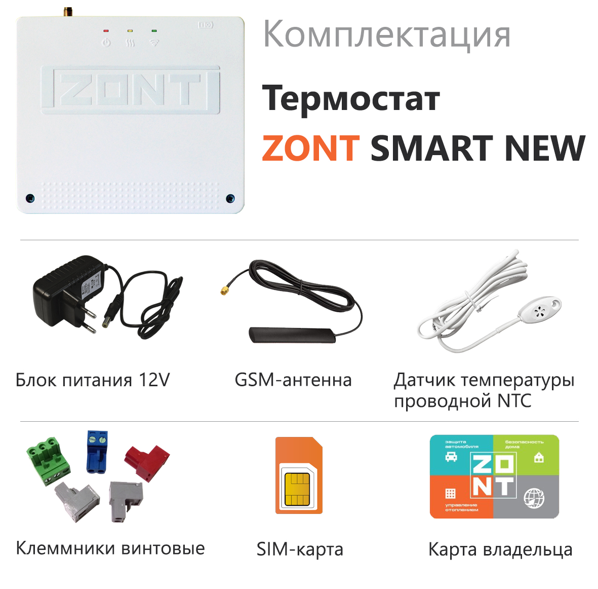 Отопительный термостат ZONT SMART NEW*